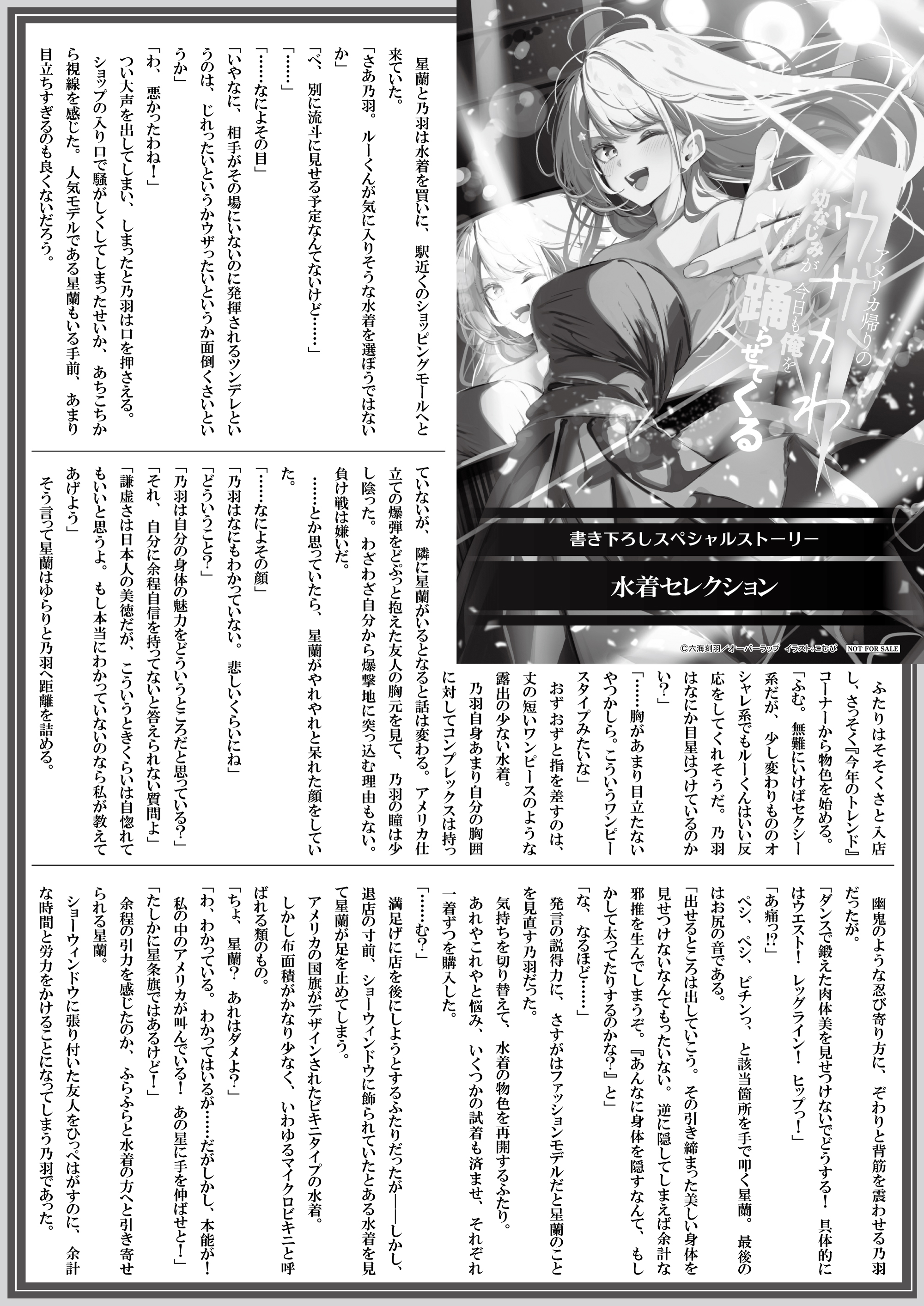 【文庫】【特約店】『アメリカ帰りのウザかわ幼なじみが 3』B5SSペーパー